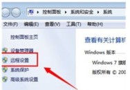 How to open win7 remote desktop How to open win7 remote desktop Detailed introduction