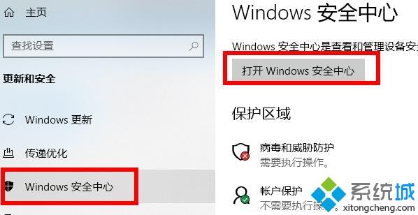 win10病毒防护总是误报的解决方案