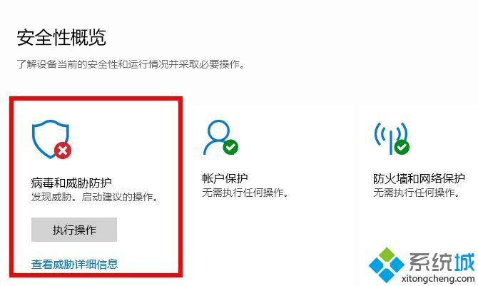 win10病毒防护总是误报的解决方案