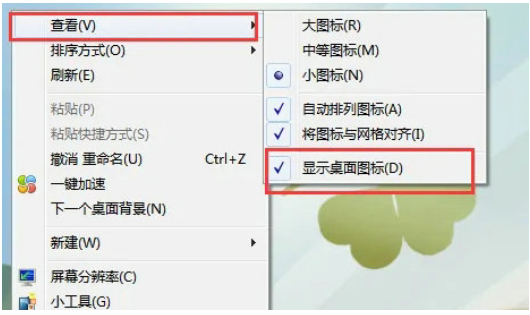 windows7桌面图标没了该怎么办windows7桌面图标没了解决方案