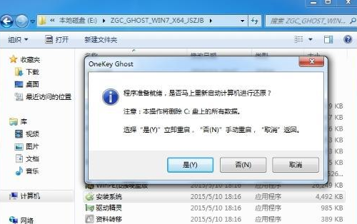 手把手教你ghost win7安装教程