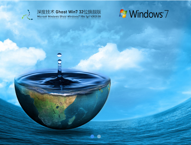 深度技术ghostwin7系统下载32位旗舰版系统