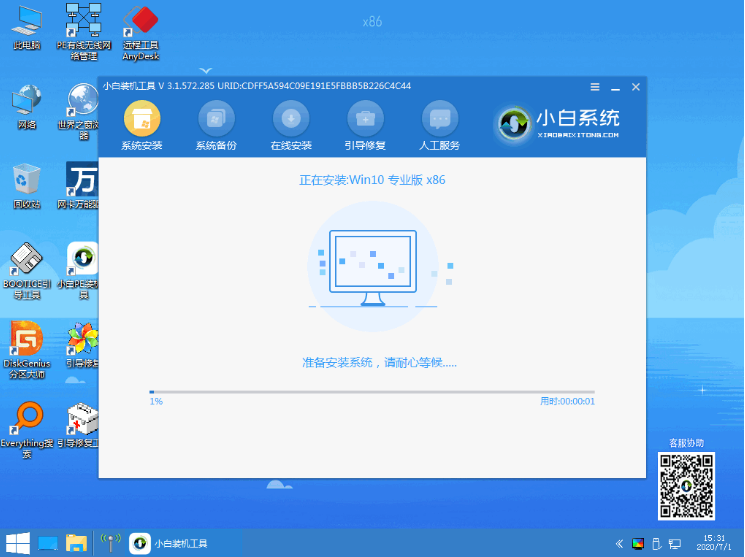 win10系统下载官网安装的步骤教程