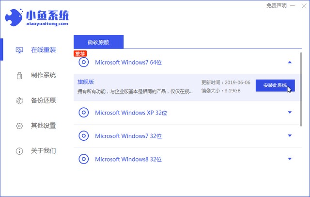 寶藏等級的安裝win7系統的方法