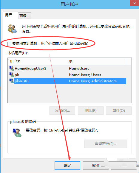 win10系统如何取消开机密码