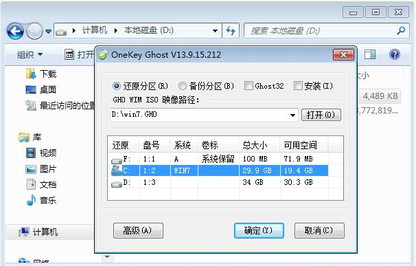 win7 ghost安装的方法教程