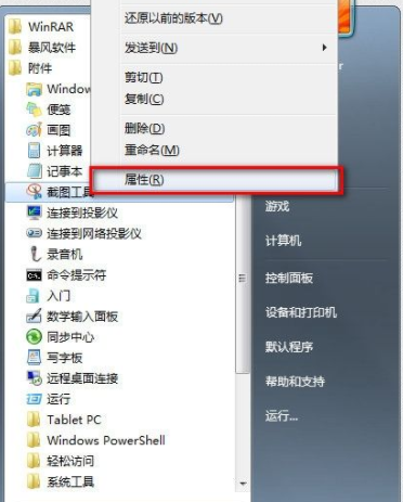 How to use the win7 screenshot tool that comes with your computer