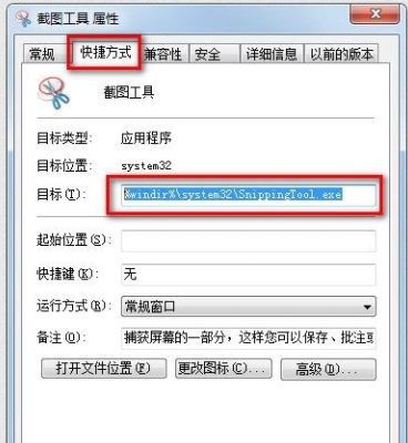 電腦內附的win7截圖工具如何使用