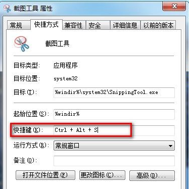 電腦內附的win7截圖工具如何使用