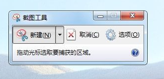 コンピューターに付属の win7 スクリーンショット ツールの使用方法