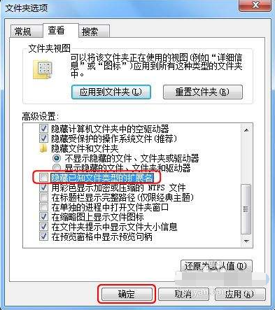 教你win7檔案後綴名怎麼顯示出來