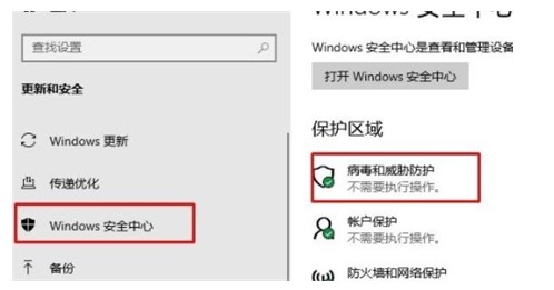 windows10怎么关闭病毒和威胁防护