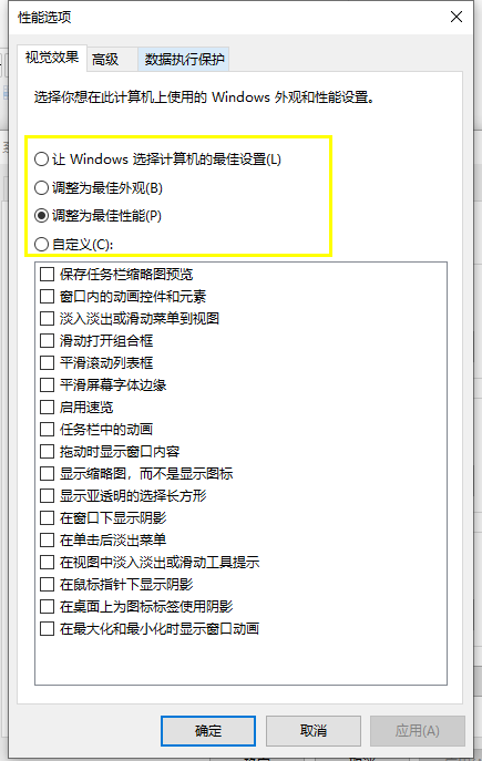 教你win10电脑运行速度如何提高最佳状态