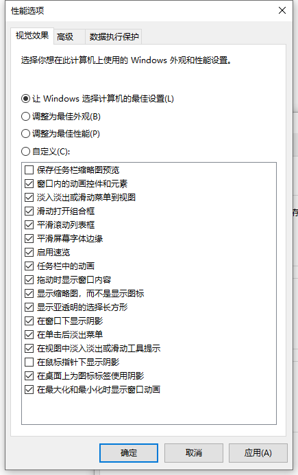 教你win10电脑运行速度如何提高最佳状态