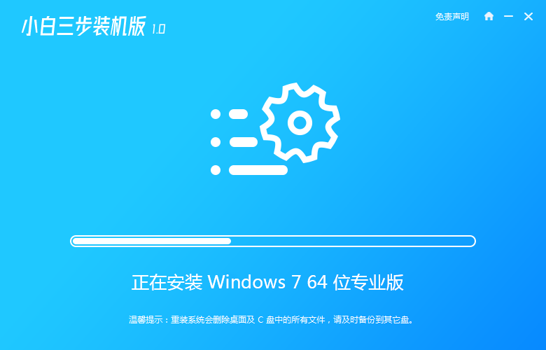 win7旗舰版64位系统的安装步骤