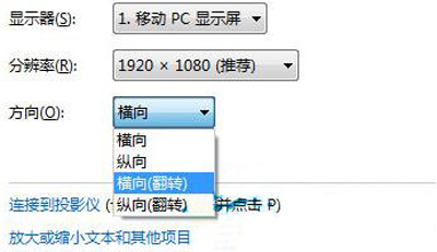 win7怎样调整屏幕方向详细介绍