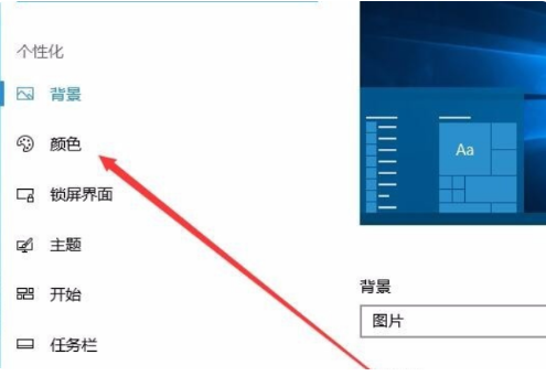 win10工作列透明怎麼設定的步驟教學