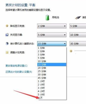 教你win7系统自动休眠怎么设置