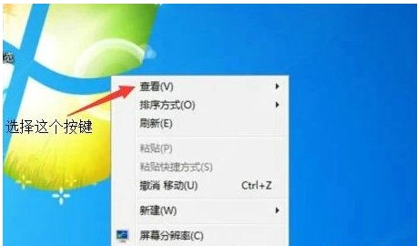 windows7桌面图标如何自定义位置windows7桌面图标自定义位置操作流程