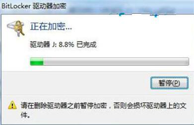 Win7系统向U盘添加密码的操作步骤