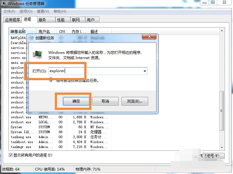 win7電腦桌面圖示和下方工作列都消失了怎麼辦