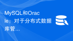 MySQL과 Oracle: 분산 데이터베이스 관리 및 클러스터 기술 지원 비교