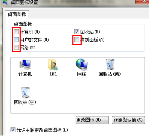 win7桌面图标消失怎么办的解决方法