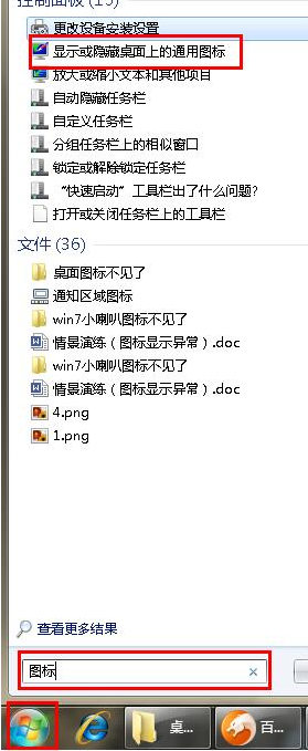 win7桌面图标消失怎么办的解决方法