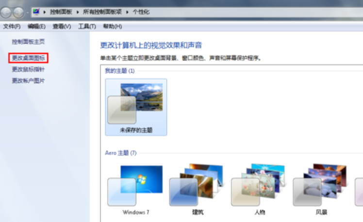 win7桌面图标消失怎么办的解决方法