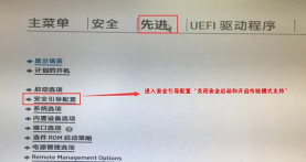 演示新惠普win10改win7教程