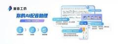 出门问问亮相2023世界人工智能大会,展示AI CoPilot解决方案