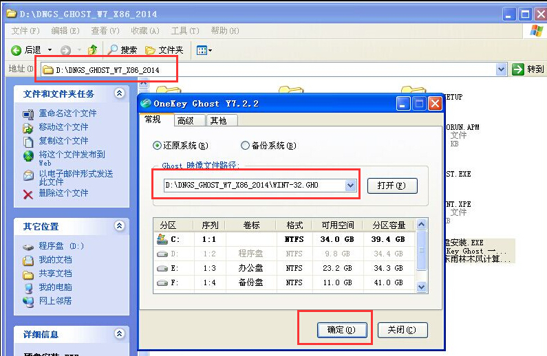 怎样安装计算机公司的win7系统