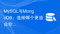 MySQL与MongoDB：选择哪个更适合你的应用程序？