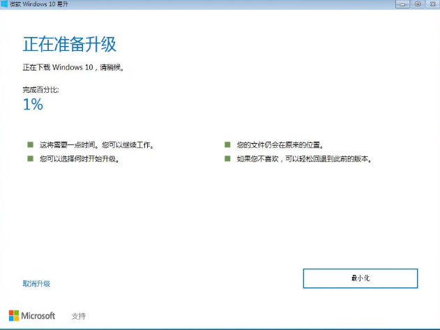 教你如何将windows7升级到win10