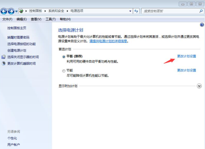 联想专用win7系统如何设置休眠时间