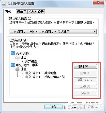 Win7系统语言栏设置教程