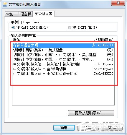 Win7系統語言欄設定教學