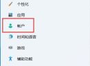 win11取消开机密码pin无法删除怎么办