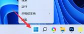 win11取消开机密码pin无法删除怎么办