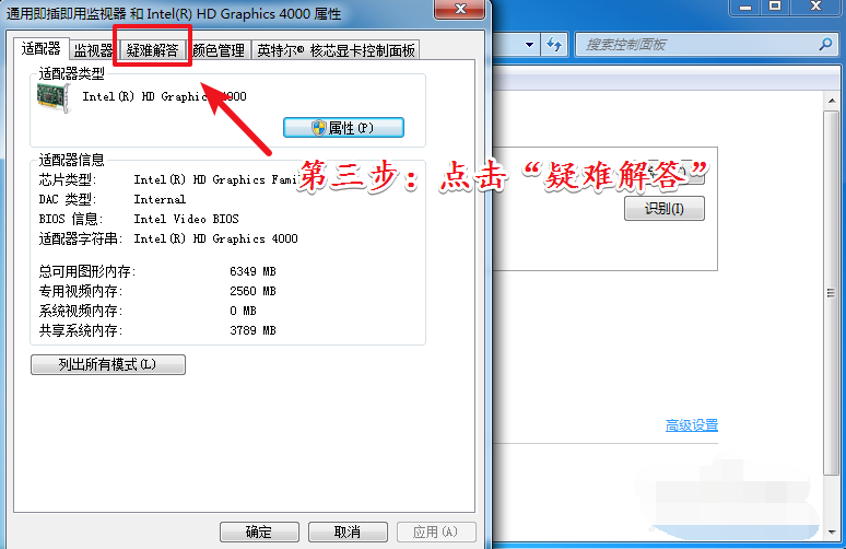 win7硬件加速设置方法