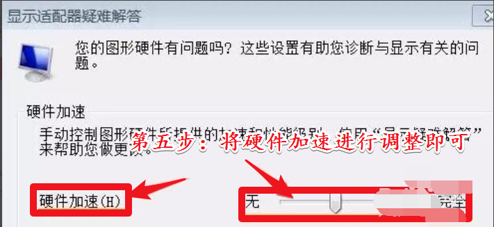 win7硬件加速设置方法