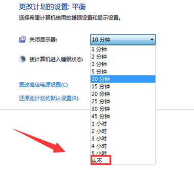 win7螢幕不休眠的設定方法