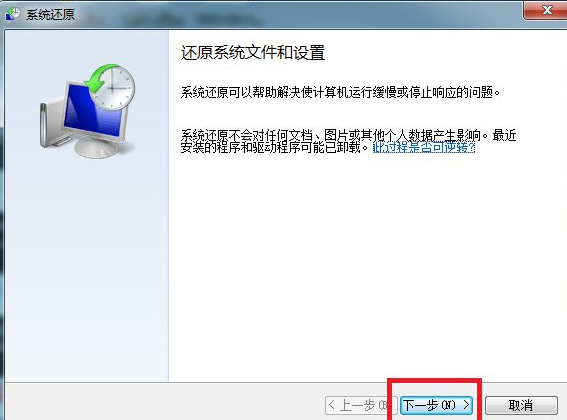 win7还原系统要怎么操作