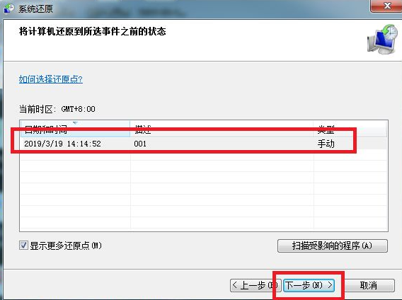 Win7에서 시스템을 복원하는 방법