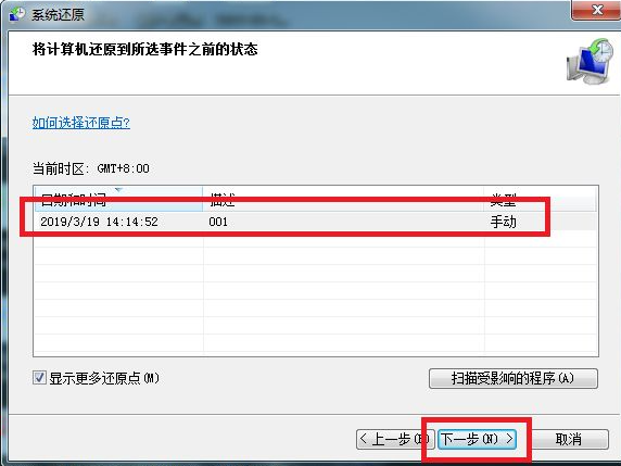 Win7에서 시스템을 복원하는 방법