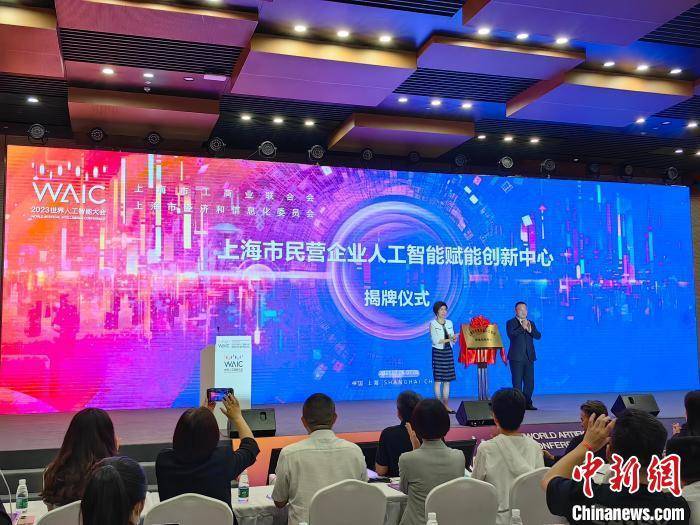 “上海市民营企业人工智能赋能创新中心”揭牌成立