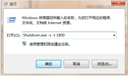 win7系統定時關機指令的詳細介紹