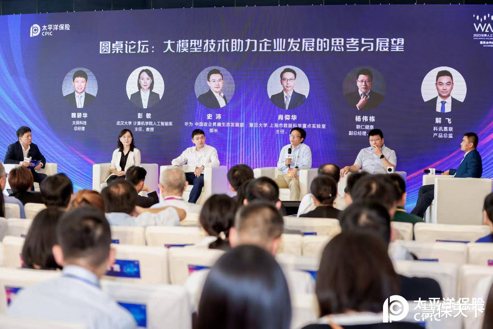 World Artificial Intelligence Conference | AI Pilots, Building the Future Together high-end insurance forum was successfully held