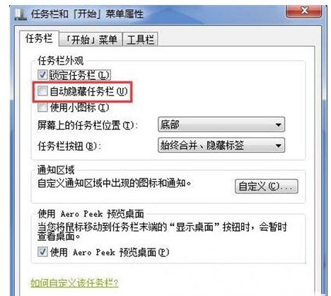 windows7任务栏不见了解决方案