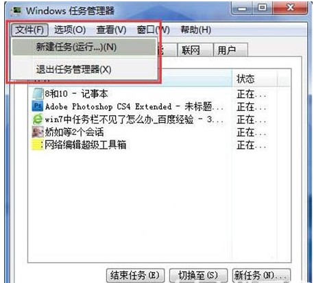 windows7任务栏不见了解决方案